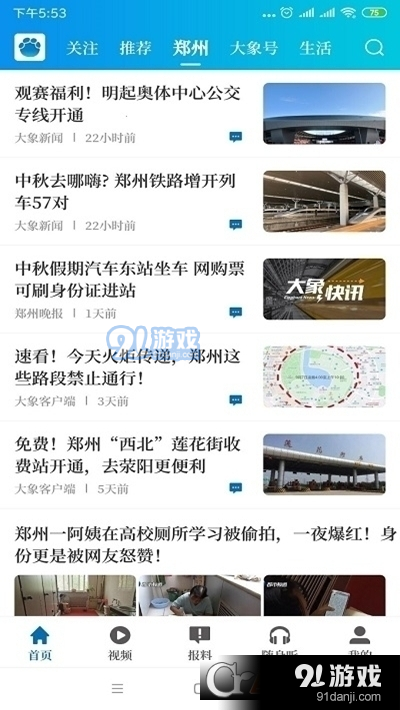 大象新聞最新版1
