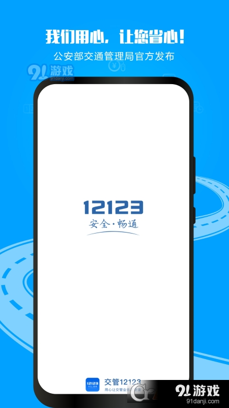 交管12123最新版4