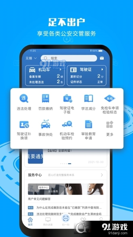 交管12123最新版5