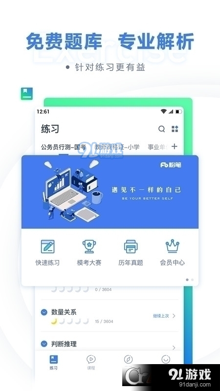 粉筆公考考研教育1