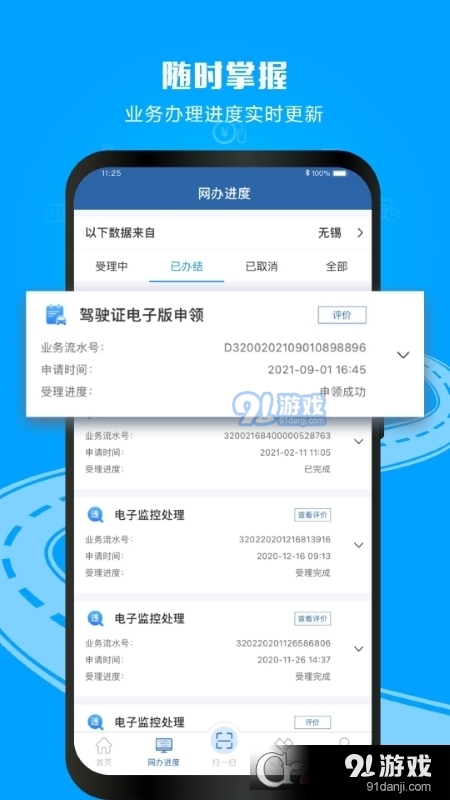 交管12123最新版2