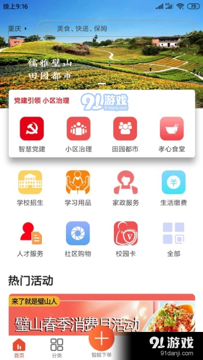 眾享城市生活1