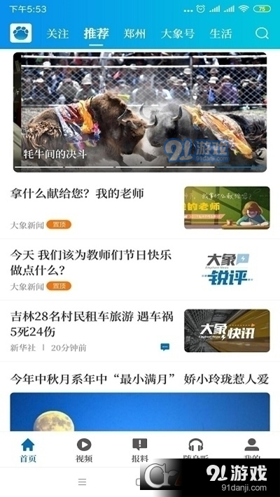 大象新聞最新版2