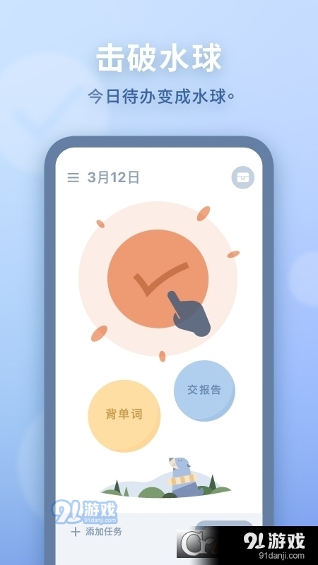 WaterDo水球清單1