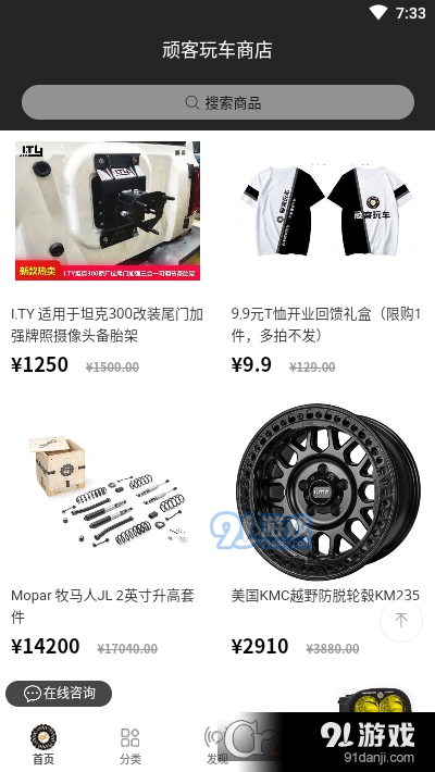 頑客玩車(一站式改車平臺)1