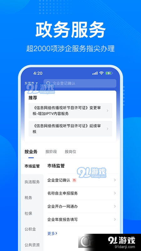 粵商通最新版20231