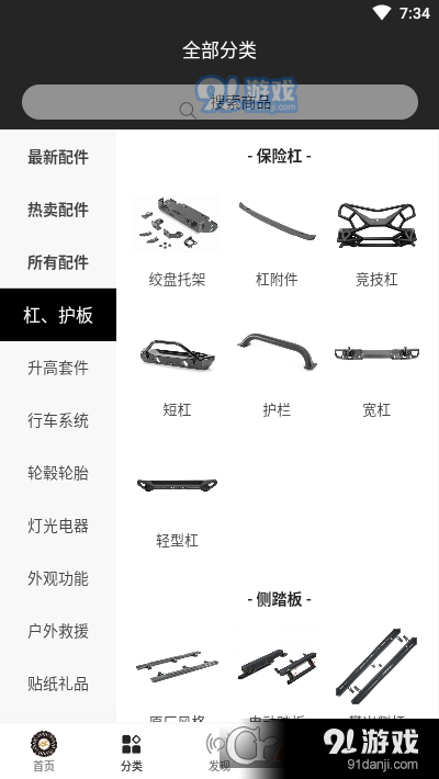 頑客玩車(一站式改車平臺)3