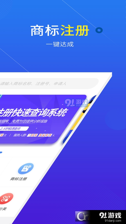 尚標-商標注冊查詢2