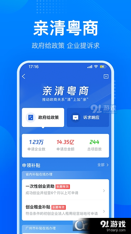 粵商通最新版20233