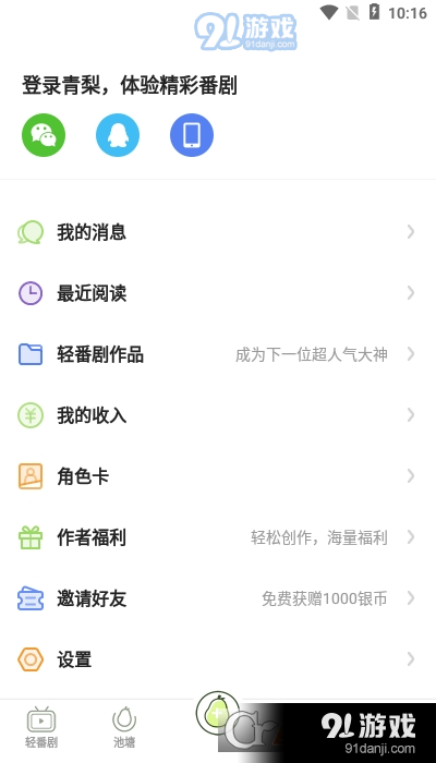 青梨創(chuàng)作平臺1