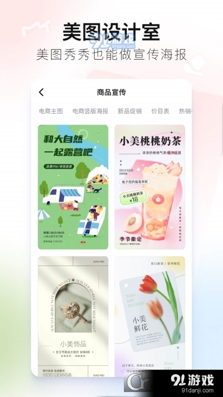 美圖秀秀新版免費(fèi)2