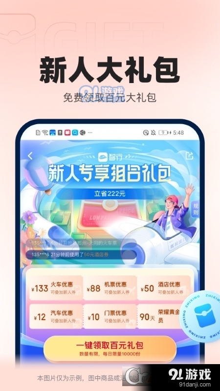 智行火車(chē)票最新版5