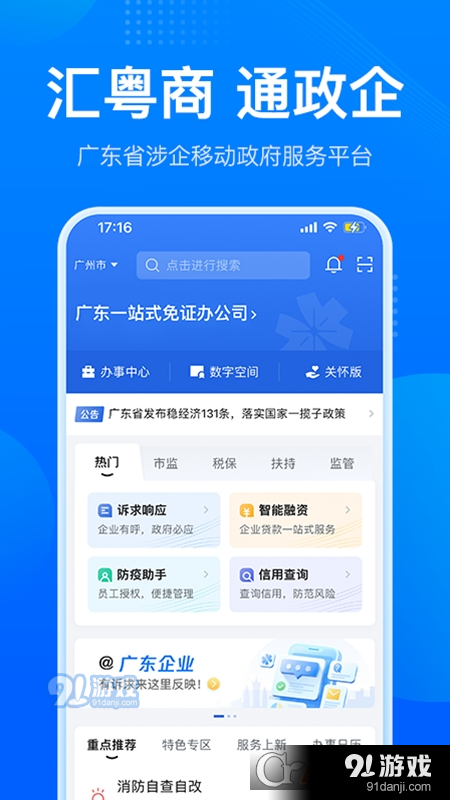 粵商通最新版20235