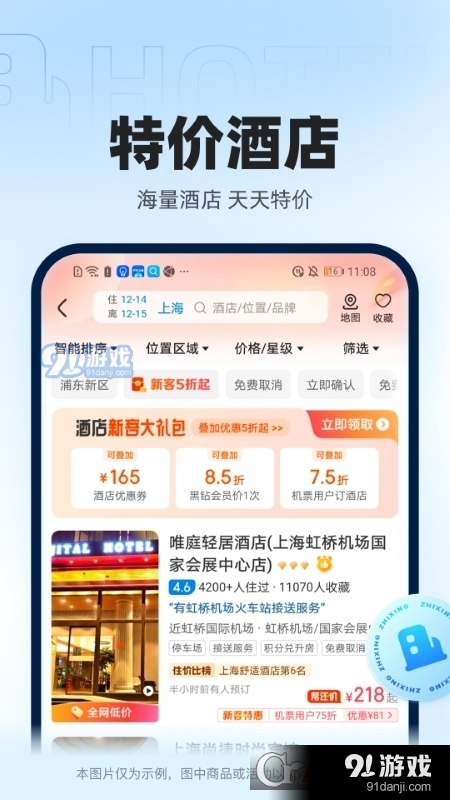 智行火車(chē)票最新版4