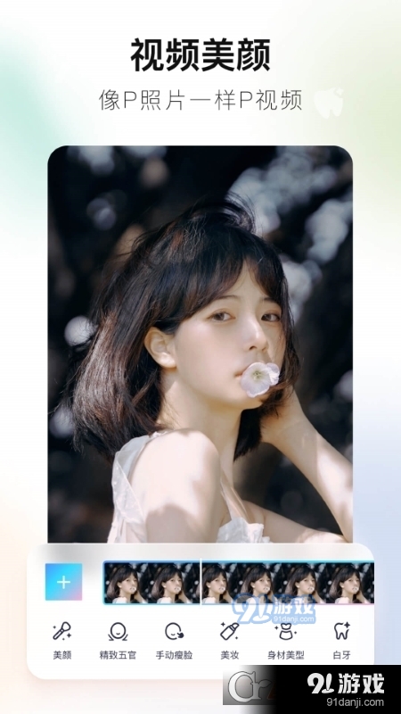 美圖秀秀新版免費(fèi)4