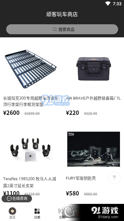頑客玩車(一站式改車平臺)2