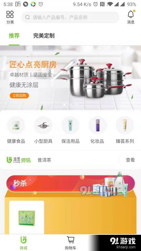 油蔥商城2