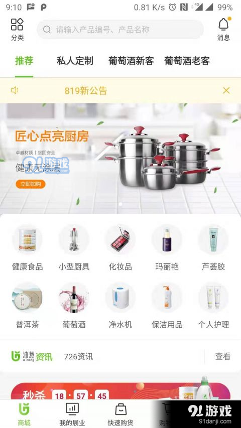 油蔥商城1