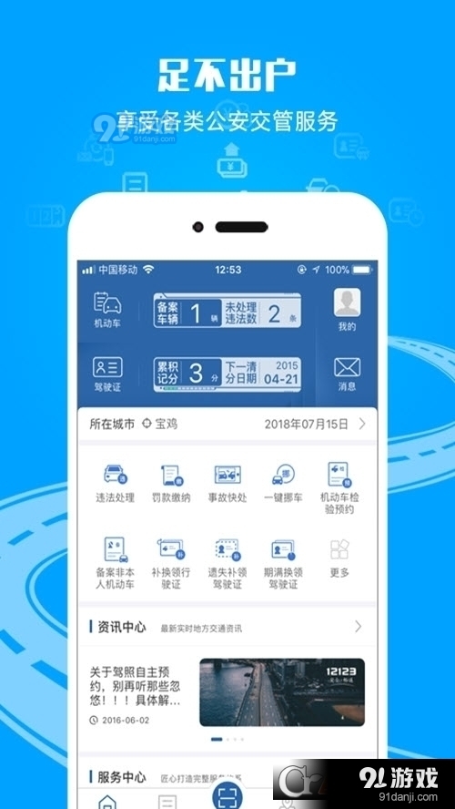 交管12123電子駕照版2