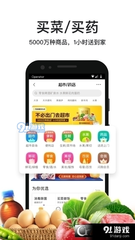 美團外賣點餐平臺最新版2