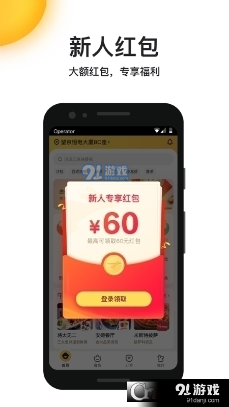 美團外賣點餐平臺最新版1