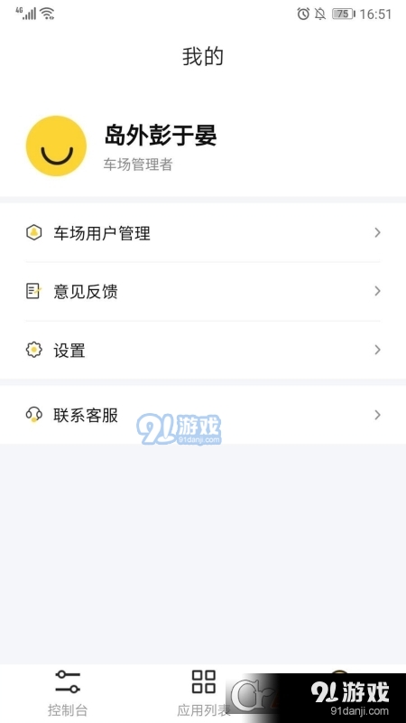 停車場云助手最新版1