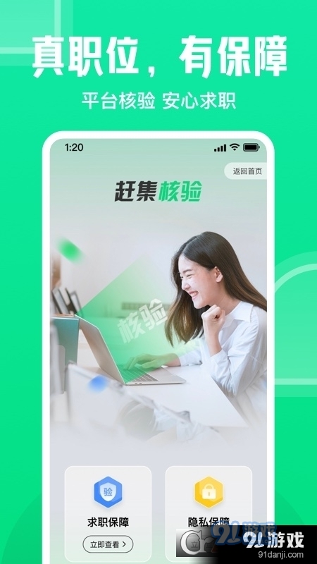 趕集網(wǎng)直聘最新版4
