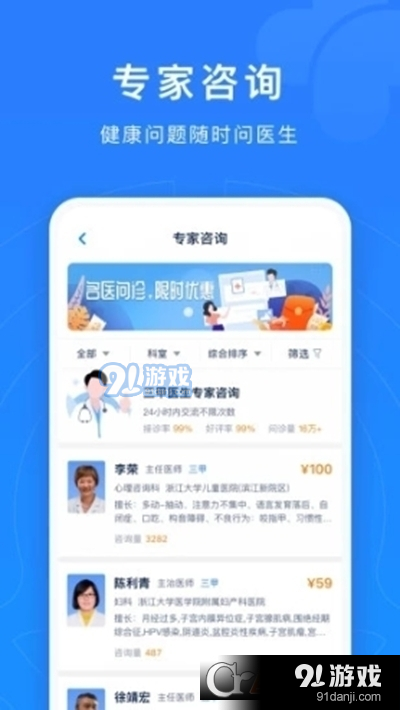浙江預(yù)約掛號(hào)診療服務(wù)平臺(tái)3