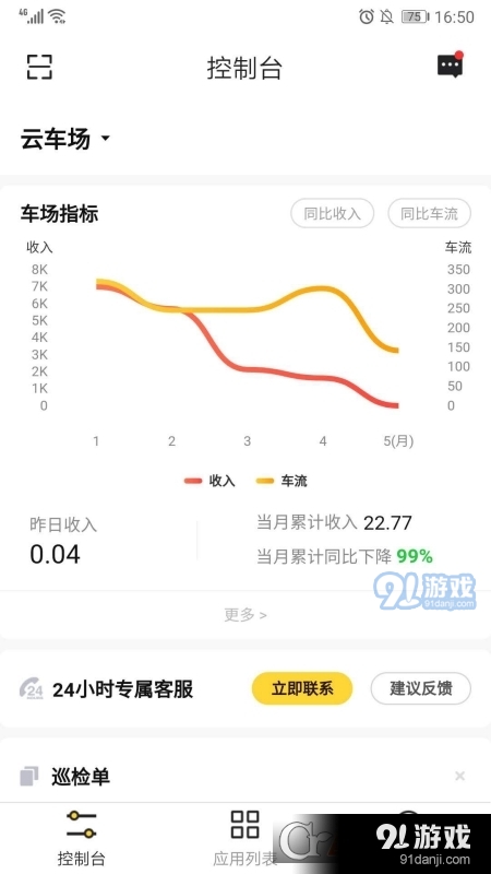 停車場云助手最新版3