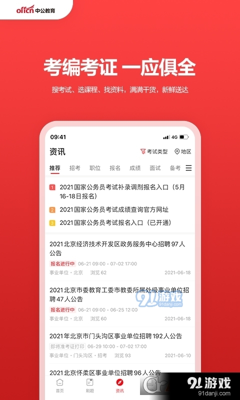 中公教育手機1