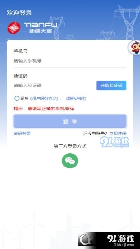 新天富通綜合能源服務3