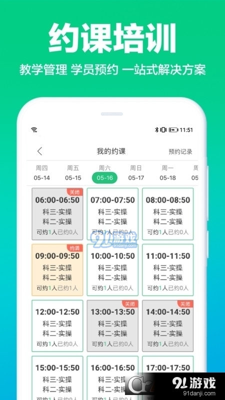 駕校通駕校管理2