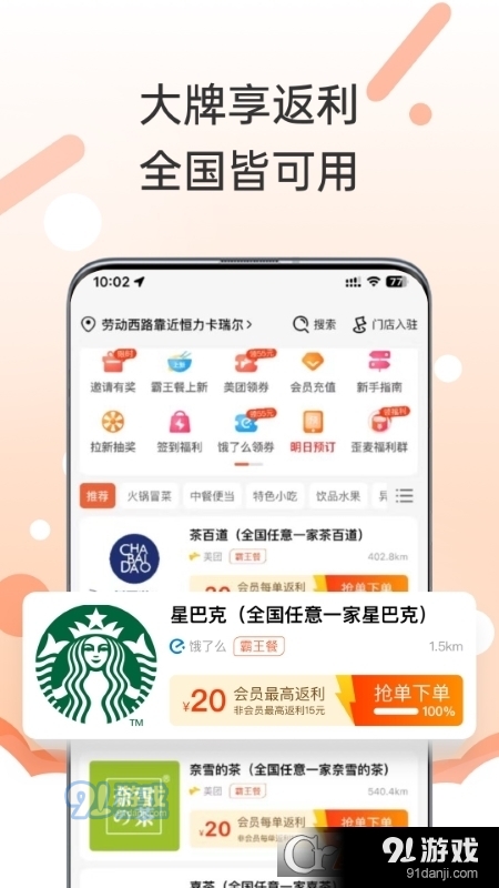歪麥霸王餐最新版本4