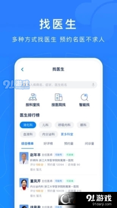 浙江預(yù)約掛號(hào)診療服務(wù)平臺(tái)1