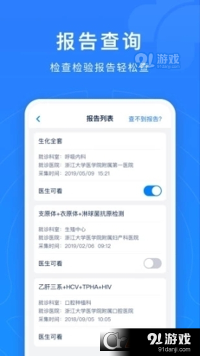浙江預(yù)約掛號(hào)診療服務(wù)平臺(tái)2