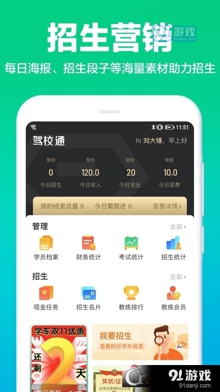 駕校通駕校管理1