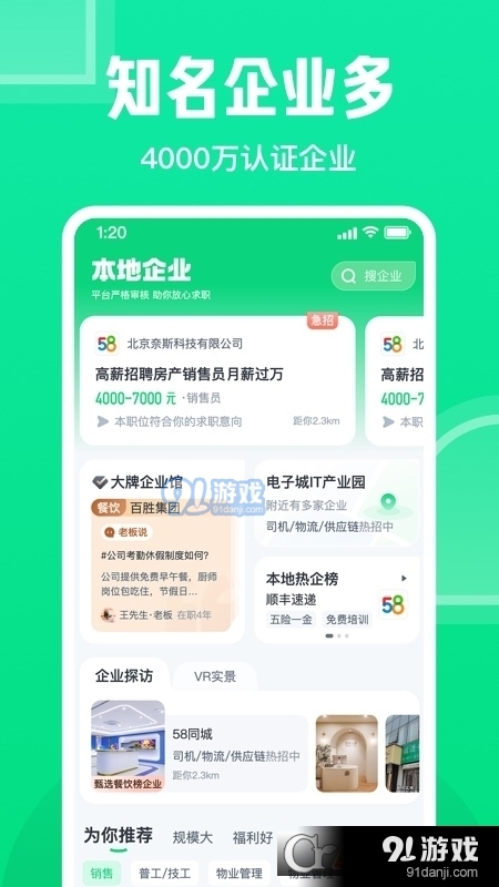 趕集網(wǎng)直聘最新版2