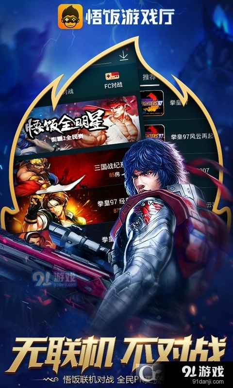 悟飯游戲廳2023最新版2