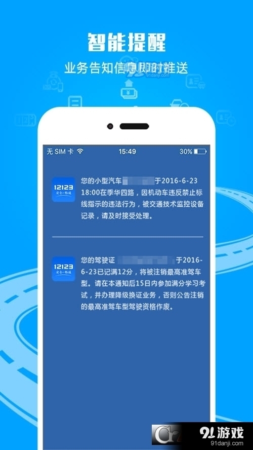 交管12123電子駕照版4