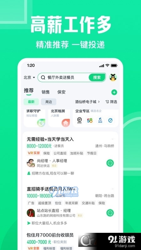 趕集網(wǎng)直聘最新版1