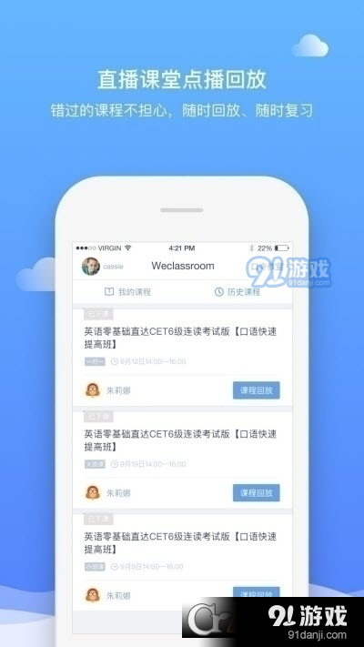 直播云學(xué)生端教育平臺3