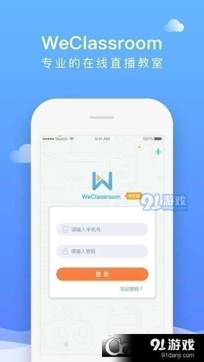 直播云學(xué)生端教育平臺1