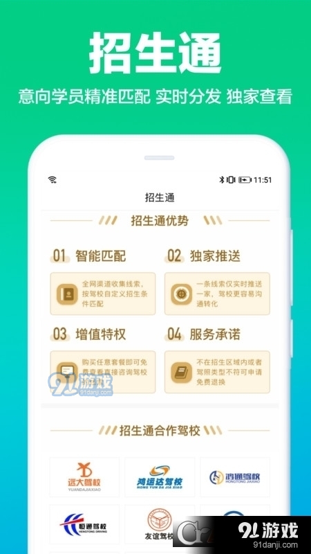 駕校通駕校管理4