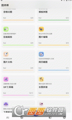圖師傅安卓版1