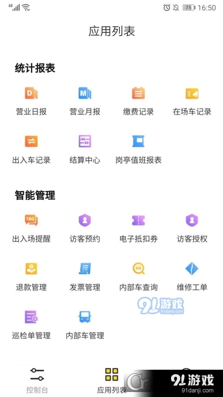 停車場云助手最新版2