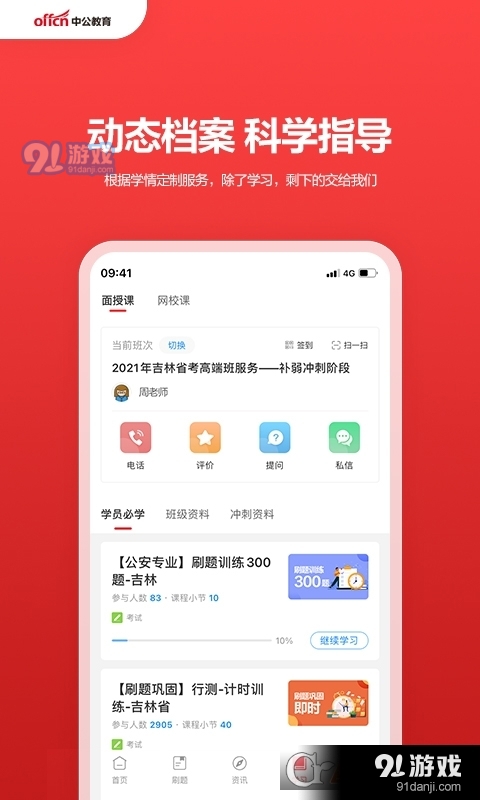 中公教育手機4
