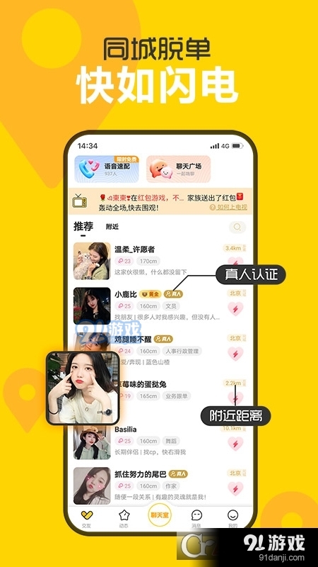 處電交友最新版4