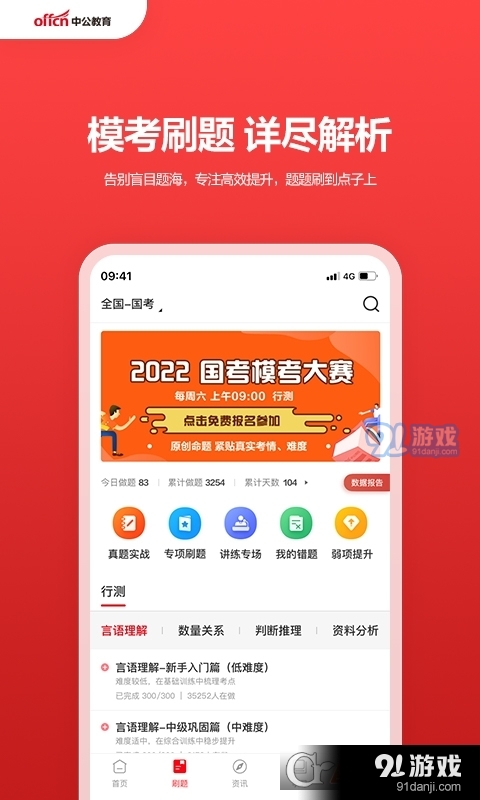 中公教育手機2