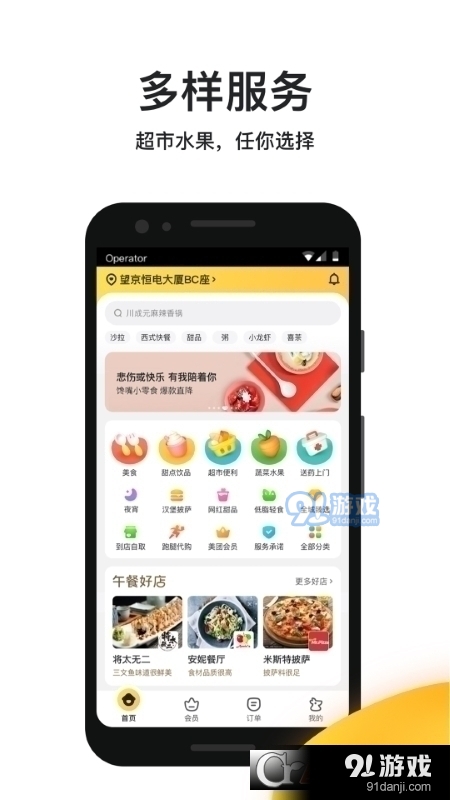 美團外賣點餐平臺最新版3
