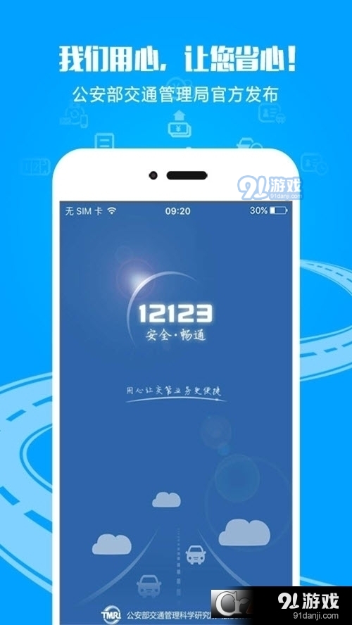 交管12123電子駕照版1